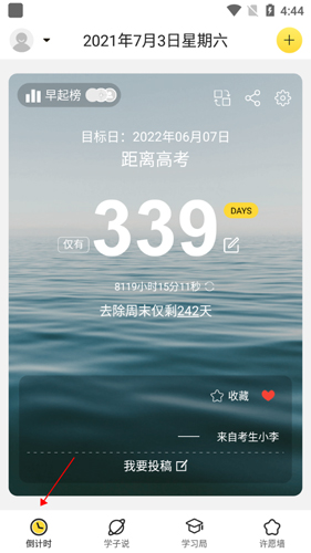高考倒计时app8