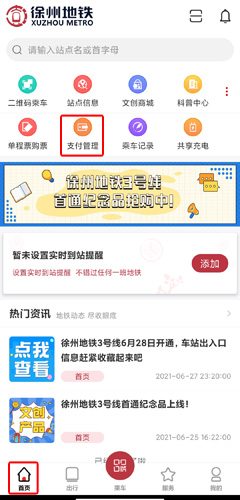 徐州地铁app图片8