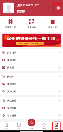 徐州地铁app图片12