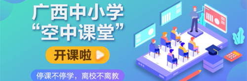 广西云app怎么看空中课堂