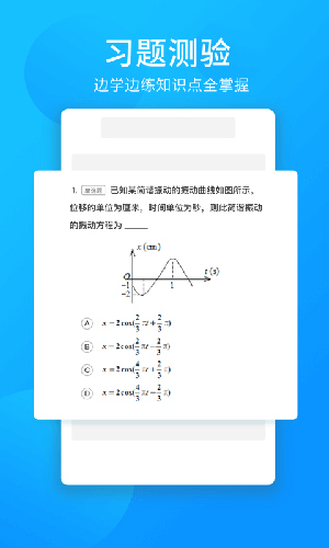 万门中学课程免费版截图3