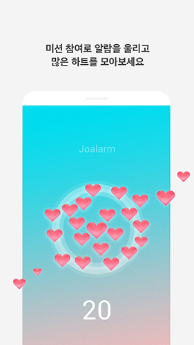 joalarm软件截图3