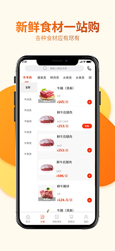 莲菜商城app截图2