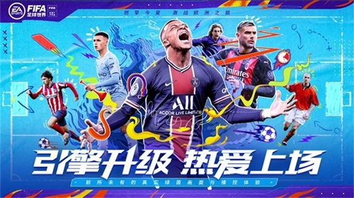 FIFA足球世界