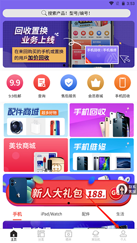 来回科技app7