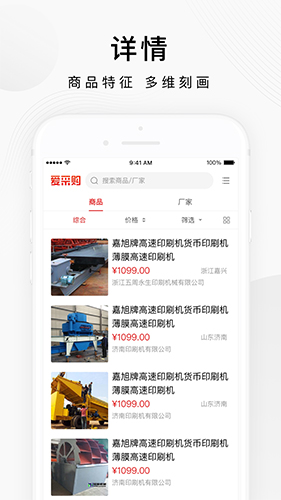 百度爱采购app截图1