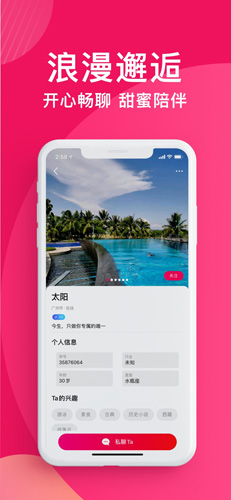 花姻交友app截图2