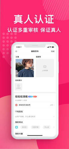 花姻交友app截图3