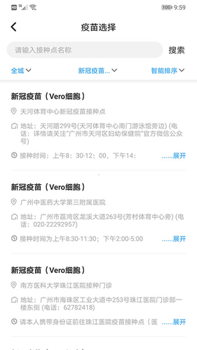 广州预防接种服务官方版截图3