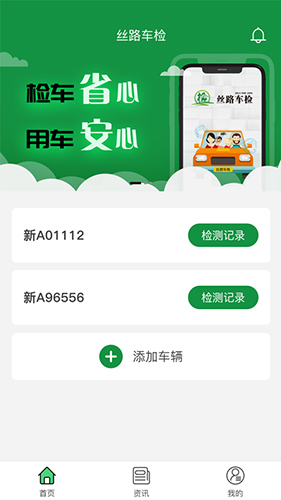 丝路车检app截图2