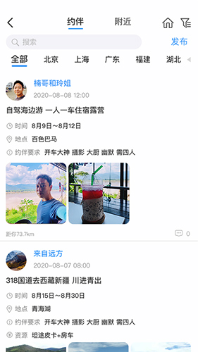 窝友自驾app截图4