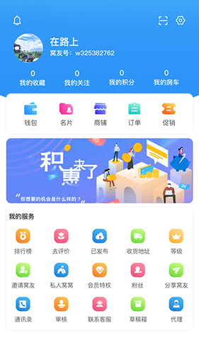 窝友自驾app截图2