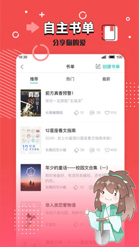 长佩阅读app截图4