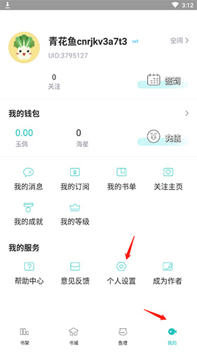 长佩阅读怎么改用户名