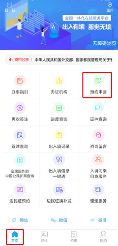 移民局app图片5