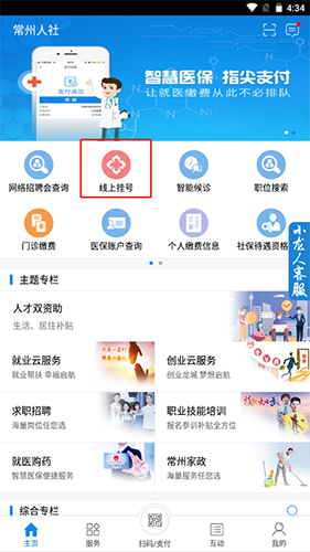 常州人社app3