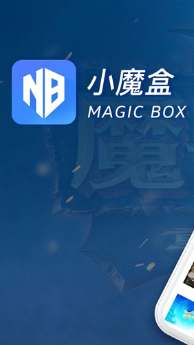 魔兽盒子app截图1