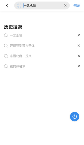 书痴小说安卓版截图2