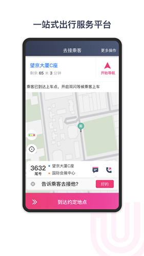 悠搭打车司机app软件截图