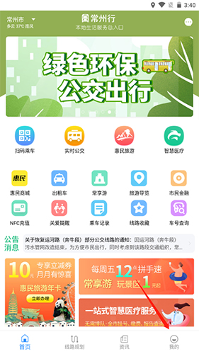 常州行APP11