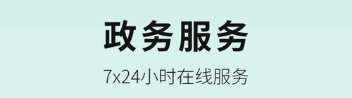 南阳政务app软件特色