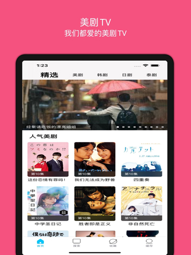 美剧TV官方版截图1