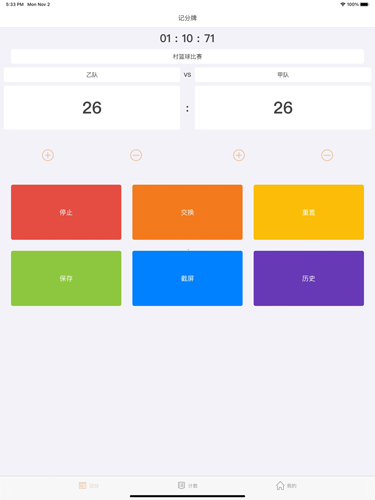 ZQ计分器app截图1