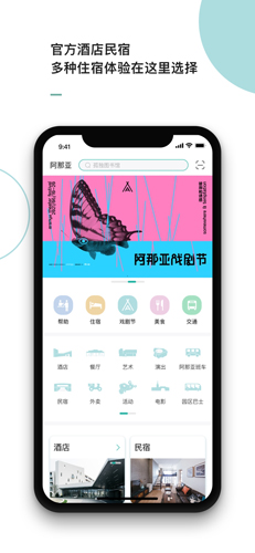 阿那亚app官方版截图1