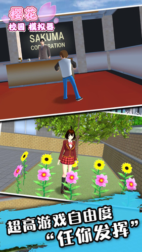 樱花校园模拟器大更新中文版截图3