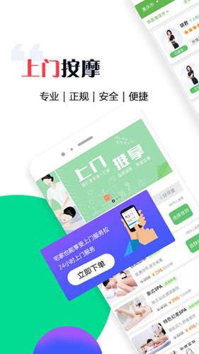 东郊到家app截图1