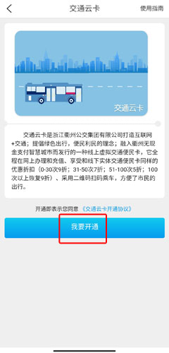 衢州行app图片5