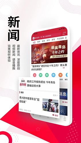 爱青岛APP截图2