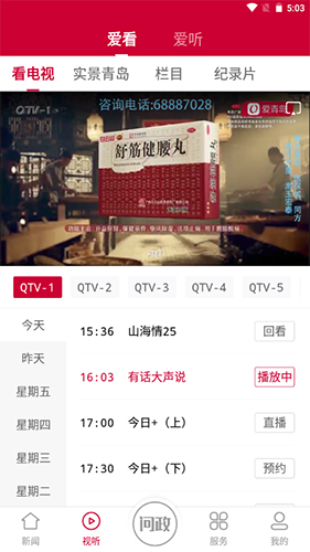 爱青岛APP4