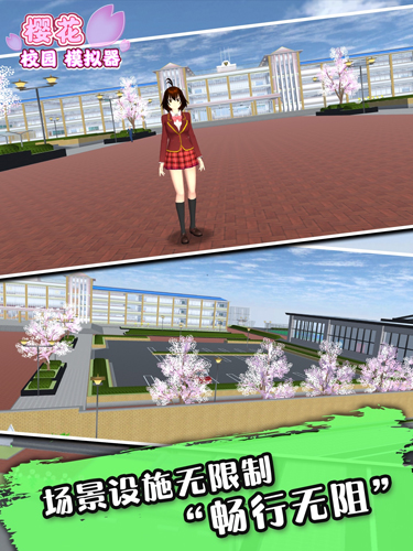 樱花校园模拟器1.038.01中文版截图6