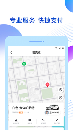 雷利出行app截图1