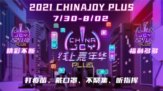 ChinaJoy2