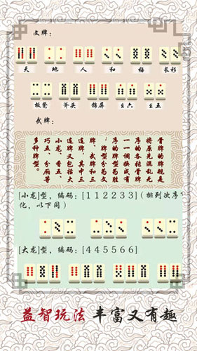 中国骨牌截图2