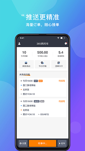 365约车司机端软件截图
