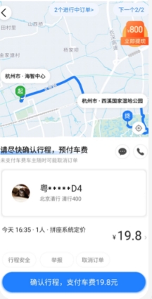 一喂拼车app