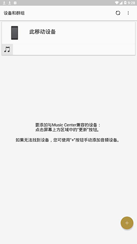 SongPal app截图2