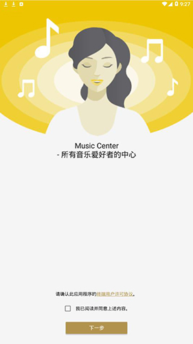 Music Center app截图1