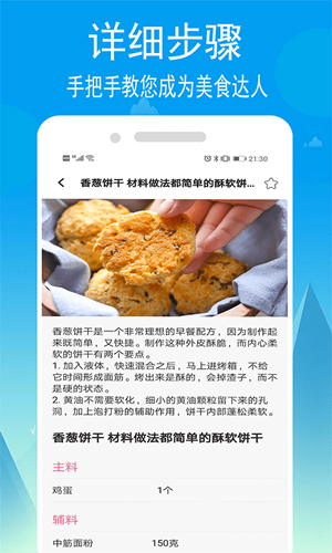 小源菜谱app截图4