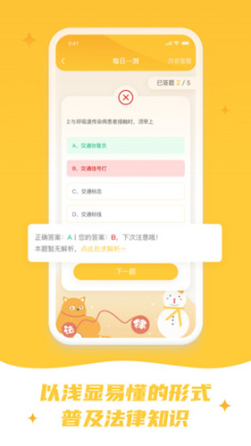 喵晓法官方App截图3