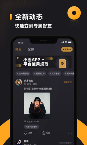 小圈app截图3