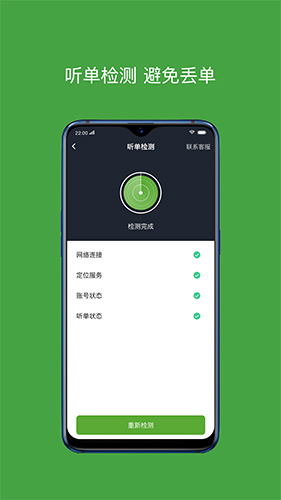 有象约车司机端app截图4