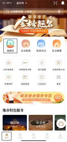 我的宁夏app10