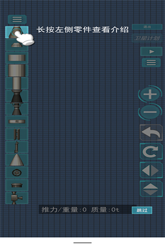 航天器模拟截图2