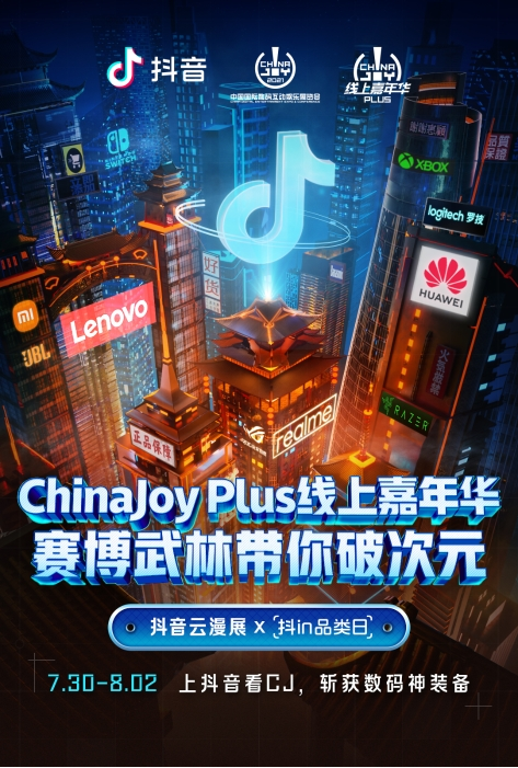 ChinaJoy3