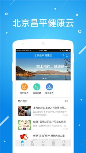 北京昌平健康云app截图1