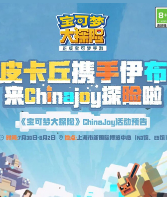 宝可梦登陆ChinaJoy2021！